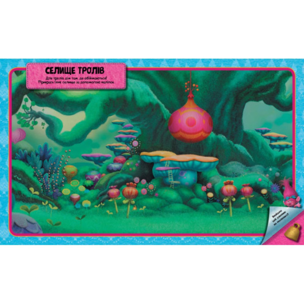 Світ наклейок Тролі Яскрава книга Ранок 1026001 більше 100 наклейок (1026001)