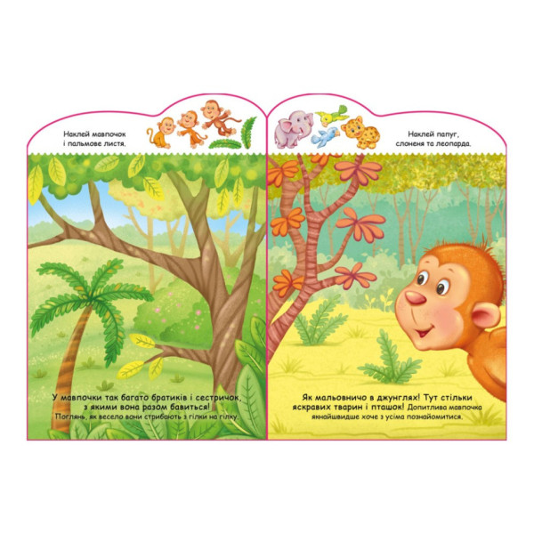 Створи свою історію Мавпочка Ранок 1298016 з наклейками (1298016)