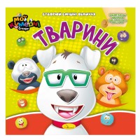 Книга-аппликация "Мои забавные стикеры:Животные" АЦ-06-01, 4 листа наклеек