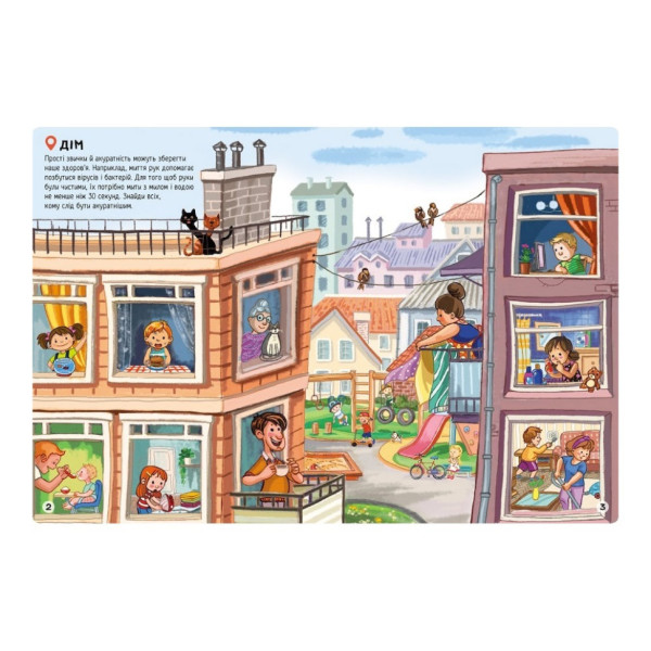 Розвиваюча книжка "Наклейки-рятувалки: Дбаємо про здоров'я" 1342006 кольорові ілюстрації (1342006)