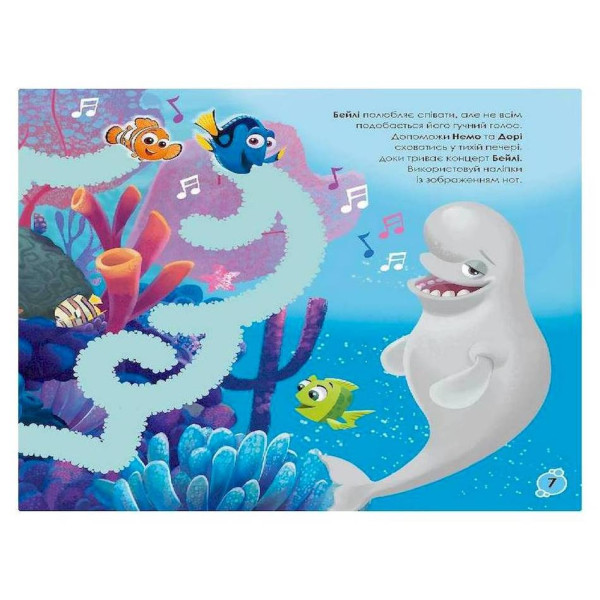 Лабіринти з наклейками "У пошуках Дорі" 1249001, 450 наклейок (1249001)