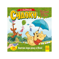 Судоку для дітей "Вивчай пори року з Вінні Пухом" 1191013 з наклейками (1191013)