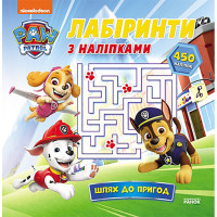 Лабіринти Щенячий Патруль "Шлях до пригод" 240014 з наліпками (240014)