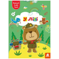 Альбом із шаблонами Вирізай. Клей. Грай "У лісі" 1747005, 16 сторінок (1747005)