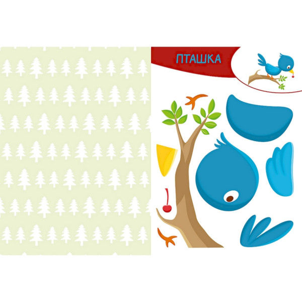 Альбом із шаблонами Вирізай. Клей. Грай "У лісі" 1747005, 16 сторінок (1747005)