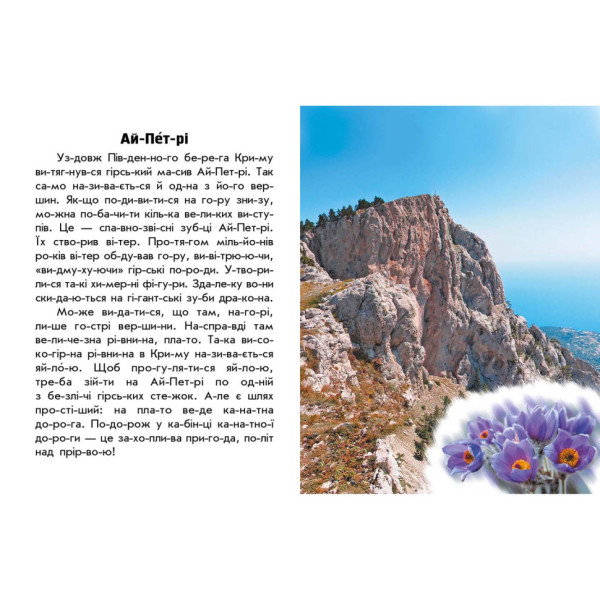 Читаю про Україну по складах "Гори та печери" 366020 з кольоровими ілюстраціями                         (366020)