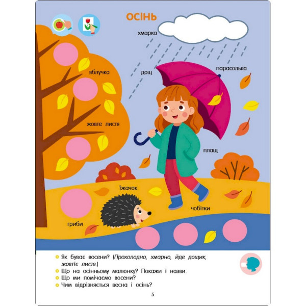 Розвиваючий зошит "Тепер я знаю Природа" 15217 з наклейками (15217)