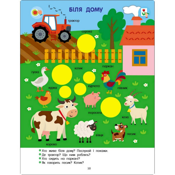 Розвиваючий зошит "Тепер я знаю Природа" 15217 з наклейками (15217)