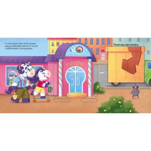 Дитяча книжечка "Шукаємо з єдинорогом, де ховаються квадрати?" 1345006 (1345006)