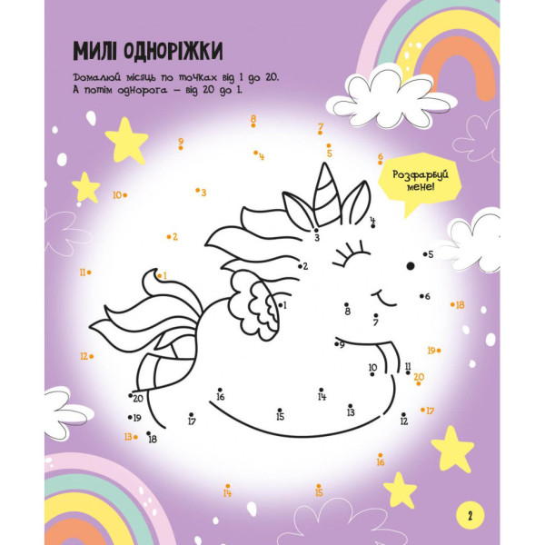 Розвиваючий зошит із завданнями МозкоІгри 'Чарівний світ'' 141236, 48 сторінок (141236)