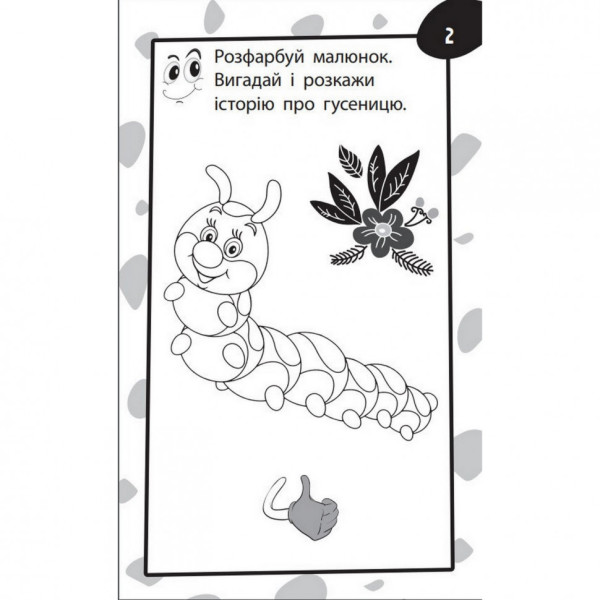 Навчальна книга Бумазяка-розмовляка 135268 (135268)