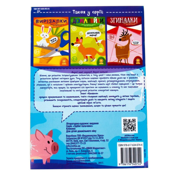 Навчальна книга Майстерні пальчики. Клеялки 94922 (94922)