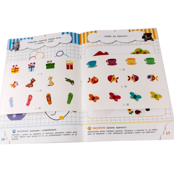 Обучающая книга Соображальчики для малышей 3 года 132789