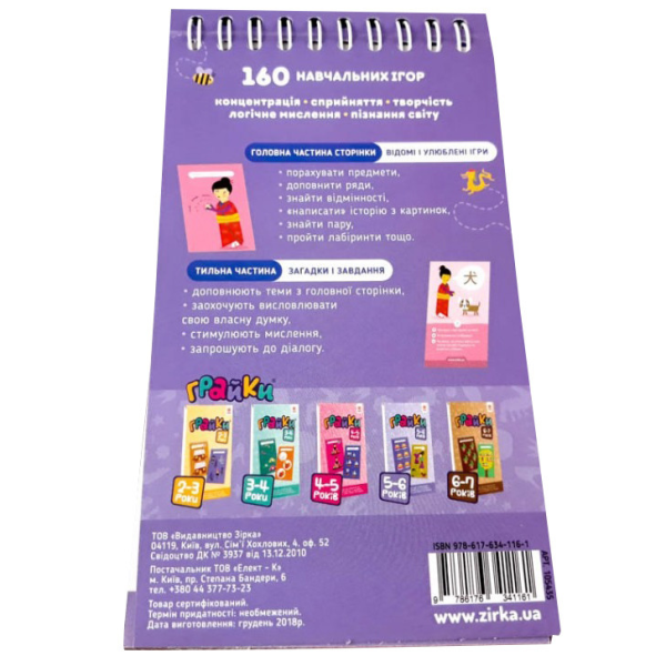 Навчальна книга Грайки 5-6 років 105435 (105435)