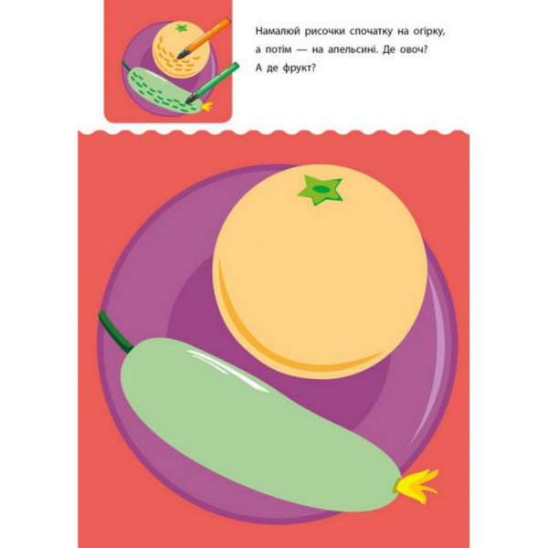 Навчальна книга "Креативна Навчалочка" АРТ 11527 укр, 2-3 роки (11527)