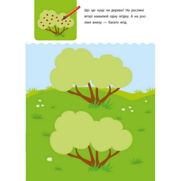 Навчальна книга "Креативна Навчалочка" АРТ 11527 укр, 2-3 роки (11527)