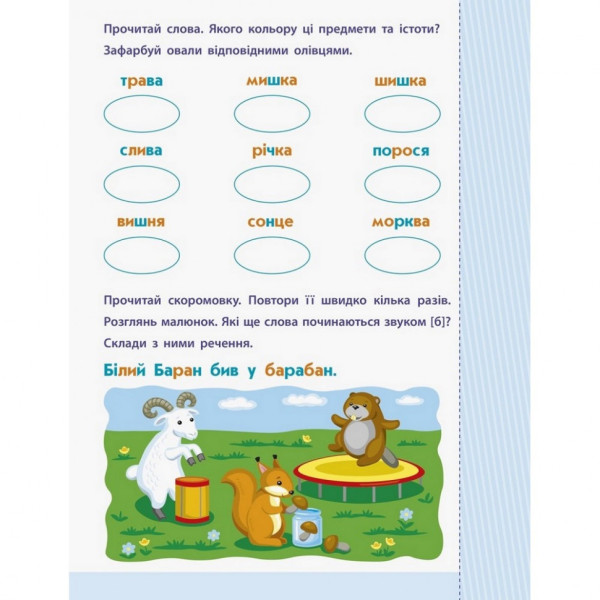 Навчальна книга "Читання в школу: Слова і речення" АРТ 12603 укр (12603)