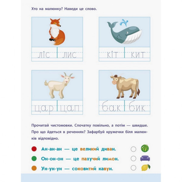 Навчальна книга "Читання в школу: Слова і речення" АРТ 12603 укр (12603)