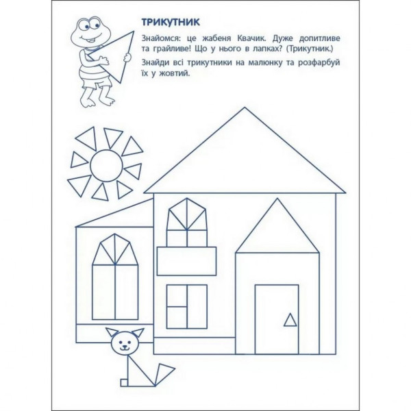 Ігрові вправи  "Перші кроки з математики. Рівень 1"АРТ 20301 укр, 4-6 років