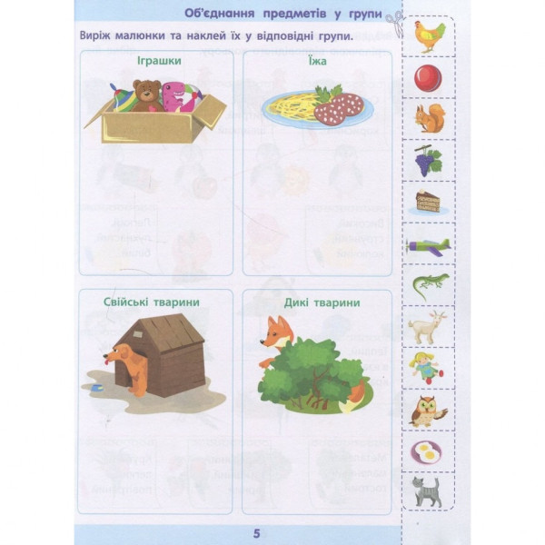 Навчальна книга "Математика в школу: Збірник завдань" АРТ 11122U укр (11122U)