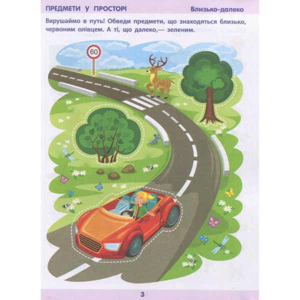 Навчальна книга "Математика в школу: Збірник завдань" АРТ 11122U укр (11122U)