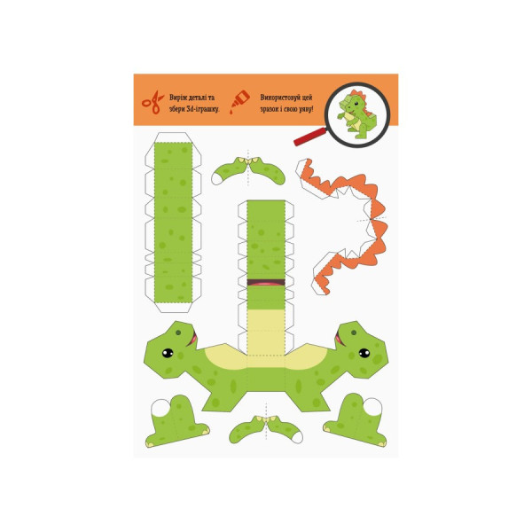 Виріж та наклей Збери парк динозаврів КЕНГУРУ 887008, 8 динозаврів (887008)