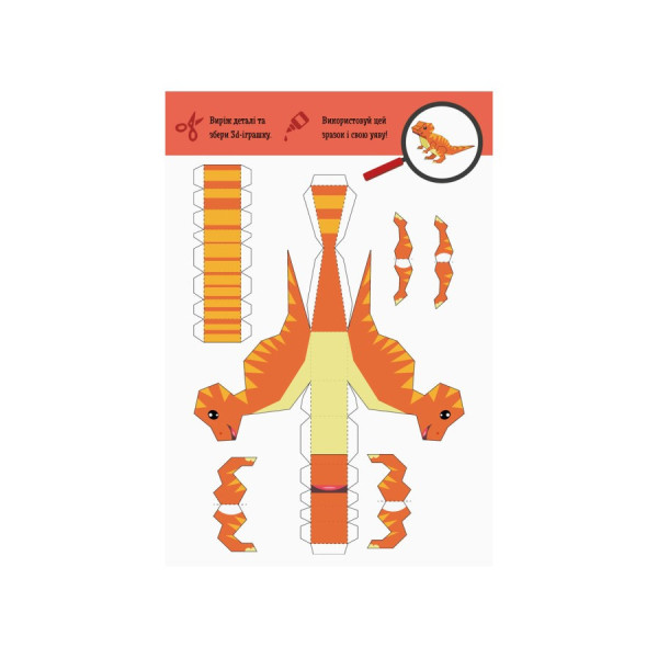 Виріж та наклей Збери парк динозаврів КЕНГУРУ 887008, 8 динозаврів (887008)