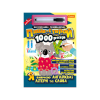 Багаторазовий зошит "Я вивчаю англійські літери та слова" НТ-08-03 з маркером (НТ-08-03)