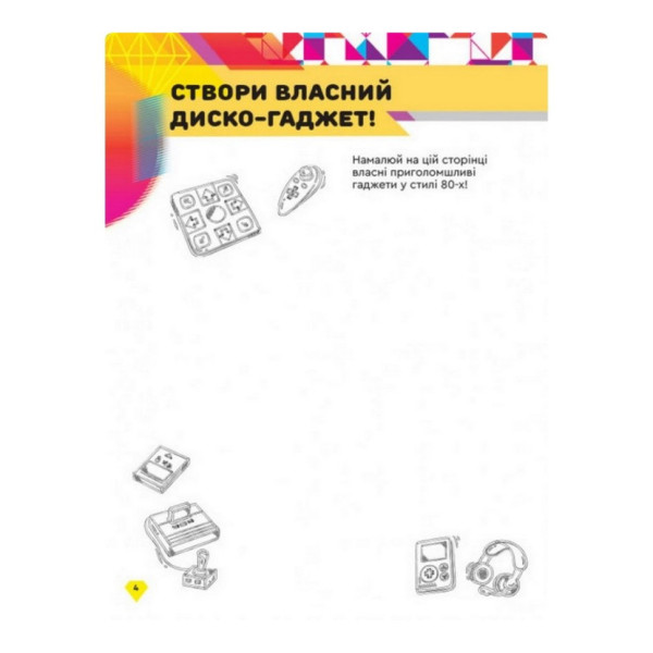 Книга творчих розваг Нікчемний Я-3 Близнюки 1373002 з фігуркою робота (1373002)