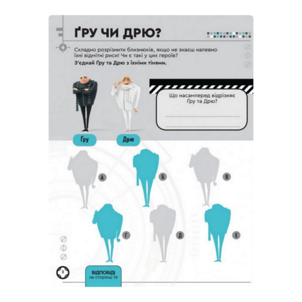 Книга творчих розваг Нікчемний Я-3 Близнюки 1373002 з фігуркою робота (1373002)