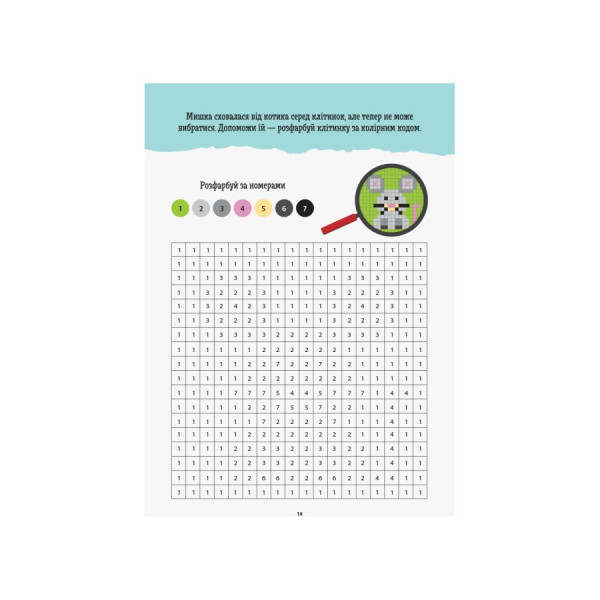 Розвиваючий зошит ДжоIQ "Піксельне забарвлення" 939012 візьми з собою в дорогу (939012)