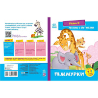 Крок за кроком Читаємо з картинками "Піжмурки" 1340011 Укр (1340011)