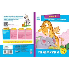 Крок за кроком Читаємо з картинками "Піжмурки" 1340011 Укр (1340011)