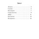 Крок за кроком Читаємо з картинками "Піжмурки" 1340011 Укр (1340011)