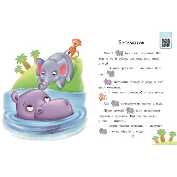 Крок за кроком Читаємо з картинками "Піжмурки" 1340011 Укр (1340011)