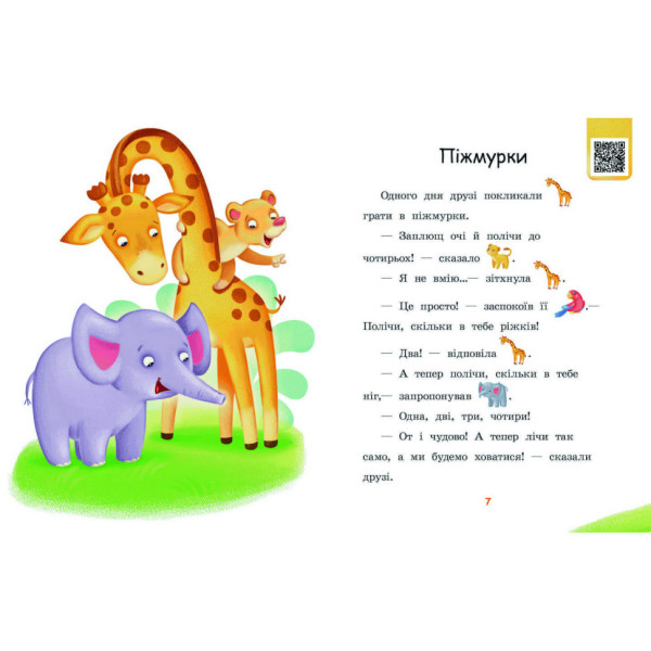 Крок за кроком Читаємо з картинками "Піжмурки" 1340011 Укр (1340011)