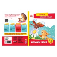 Чтение шаг за шагом Читаем по слогам "Милый жук" 1340007 Укр