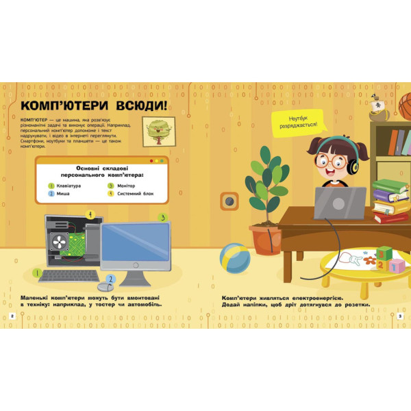Пізнавальні активіті Комп'ютери 1270001 з наліпками (1270001)