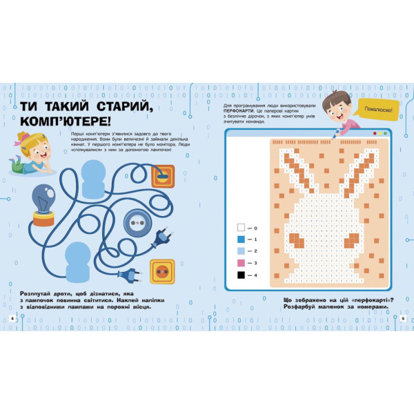 Пізнавальні активіті Комп'ютери 1270001 з наліпками (1270001)