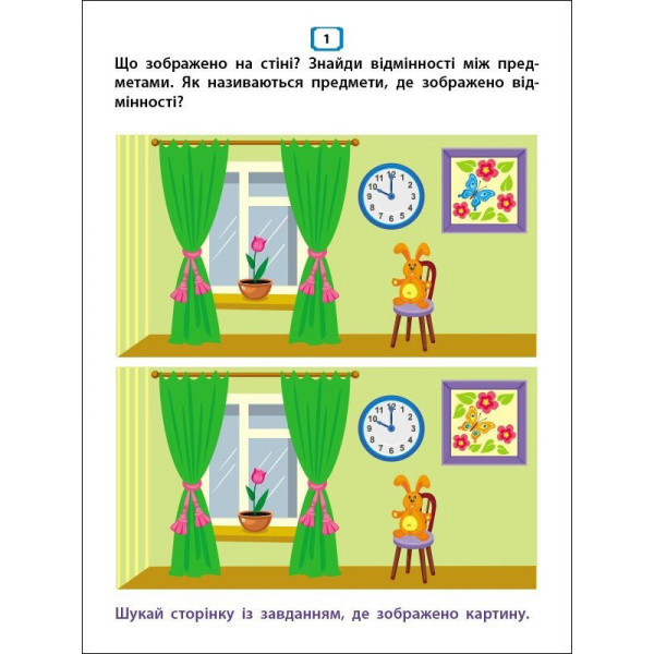 Дитяча книжечка "Квест і креативні ігри" 19806, 16 сторінок (19806)