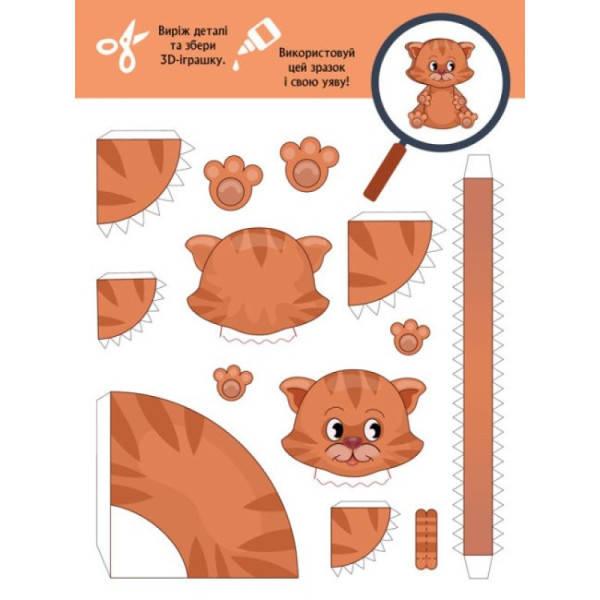 Книга для аплікацій "Звіробум" 1506002, 12 сторінок (1506002)