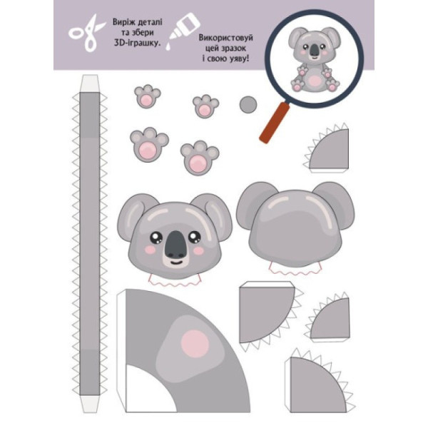 Книга для аплікацій "Звіробум" 1506002, 12 сторінок (1506002)