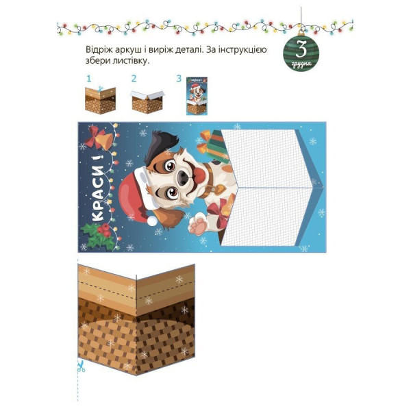 Адвент із саморобками та завданнями 4-6 років АДВ009, 15 шаблонів (АДВ009)