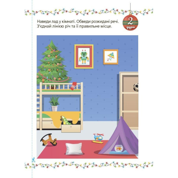 Адвент із саморобками та завданнями 4-6 років АДВ009, 15 шаблонів (АДВ009)