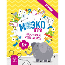 Розвиваючий зошит із завданнями МозкоІгри "Тварини" 141241, 48 сторінок (141241)