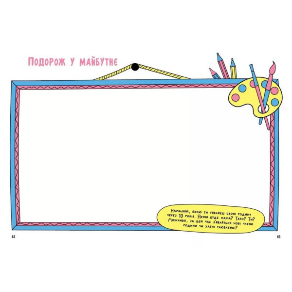 Альбом для заповнення "Мотиватори: Книжка, яка зближує родину" 1521002 (1521002)