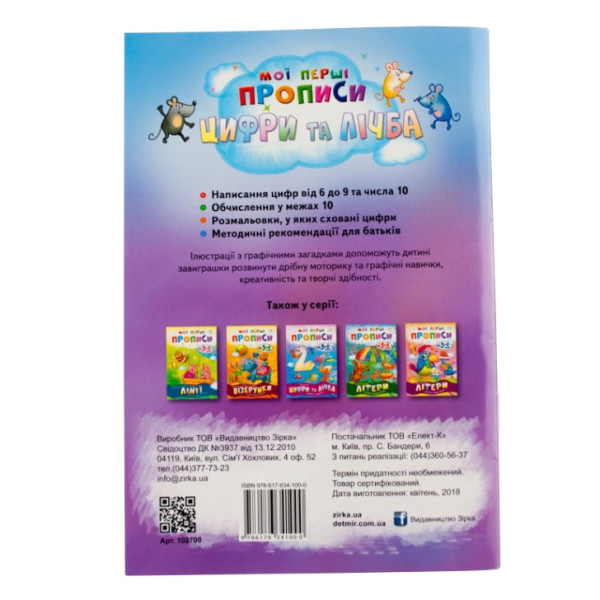 Навчальна книга Мої перші прописи. Розвиваємо мовлення. Від 6 до 10 102700 (102700)
