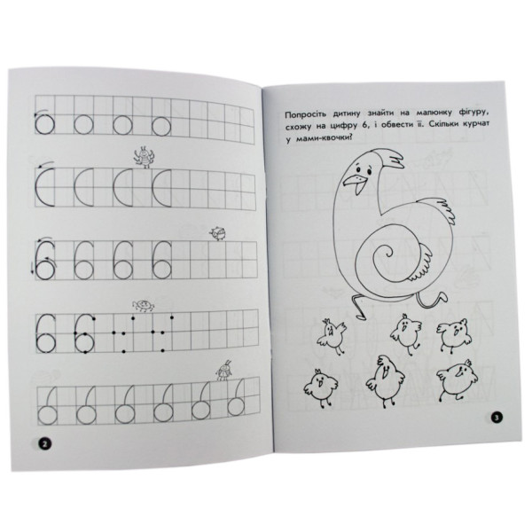 Навчальна книга Мої перші прописи. Розвиваємо мовлення. Від 6 до 10 102700 (102700)