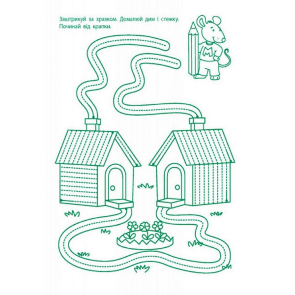 Ігрові вправи "Перші кроки по письму. Рівень 1" АРТ 20303 укр, 4-6 років (20303)