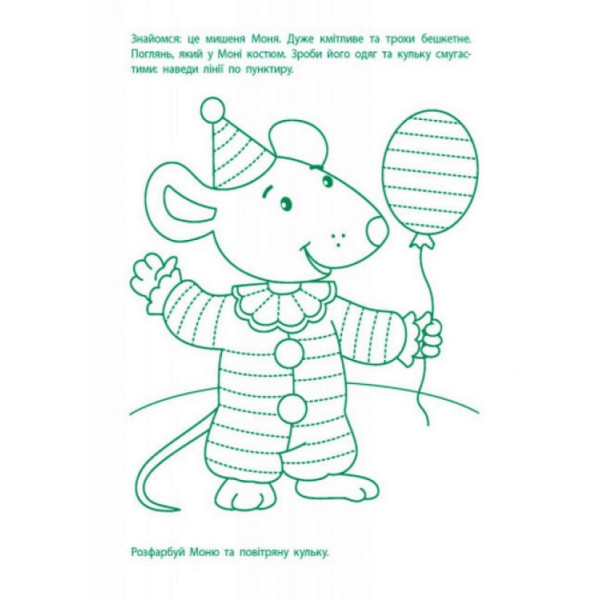 Ігрові вправи "Перші кроки по письму. Рівень 1" АРТ 20303 укр, 4-6 років (20303)